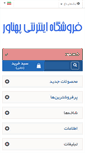 Mobile Screenshot of pahnavar.com